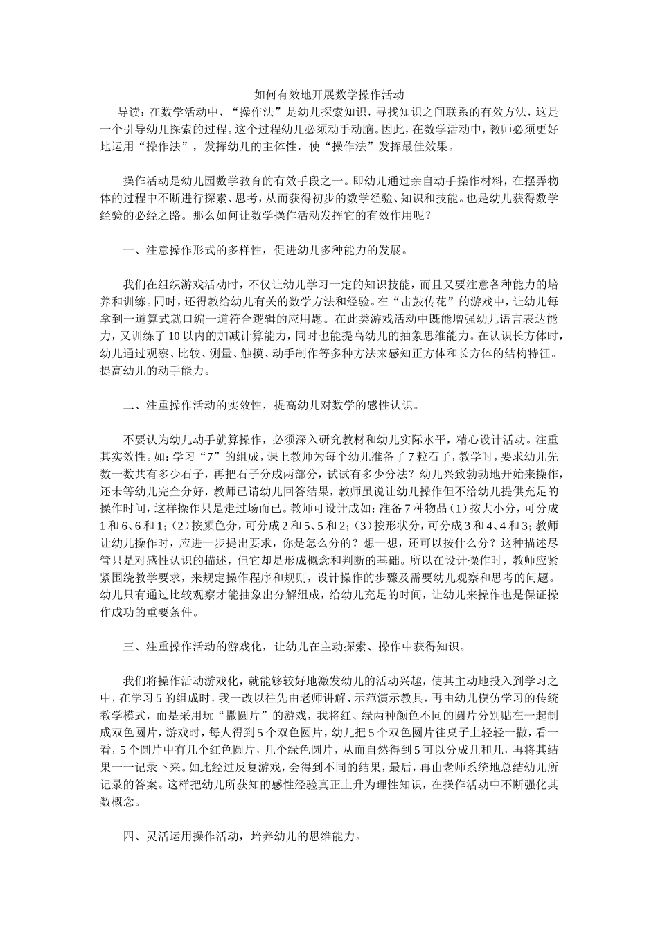 如何有效地开展数学操作活动_第1页