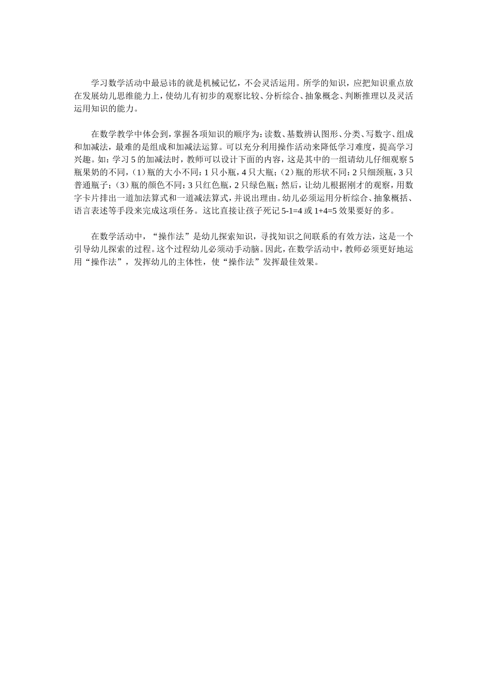 如何有效地开展数学操作活动_第2页