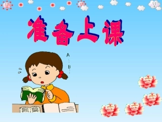 《买电器》教学课件姜魏