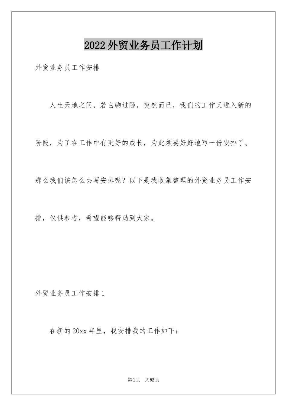 2024外贸业务员工作计划_6_第1页