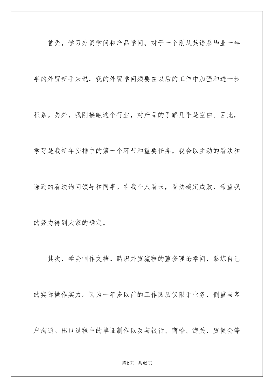 2024外贸业务员工作计划_6_第2页