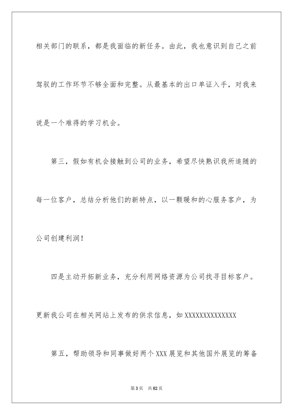 2024外贸业务员工作计划_6_第3页