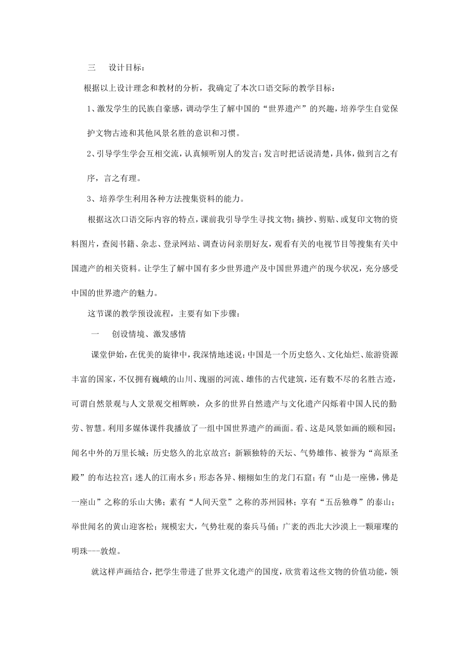 保护文物说课_第2页