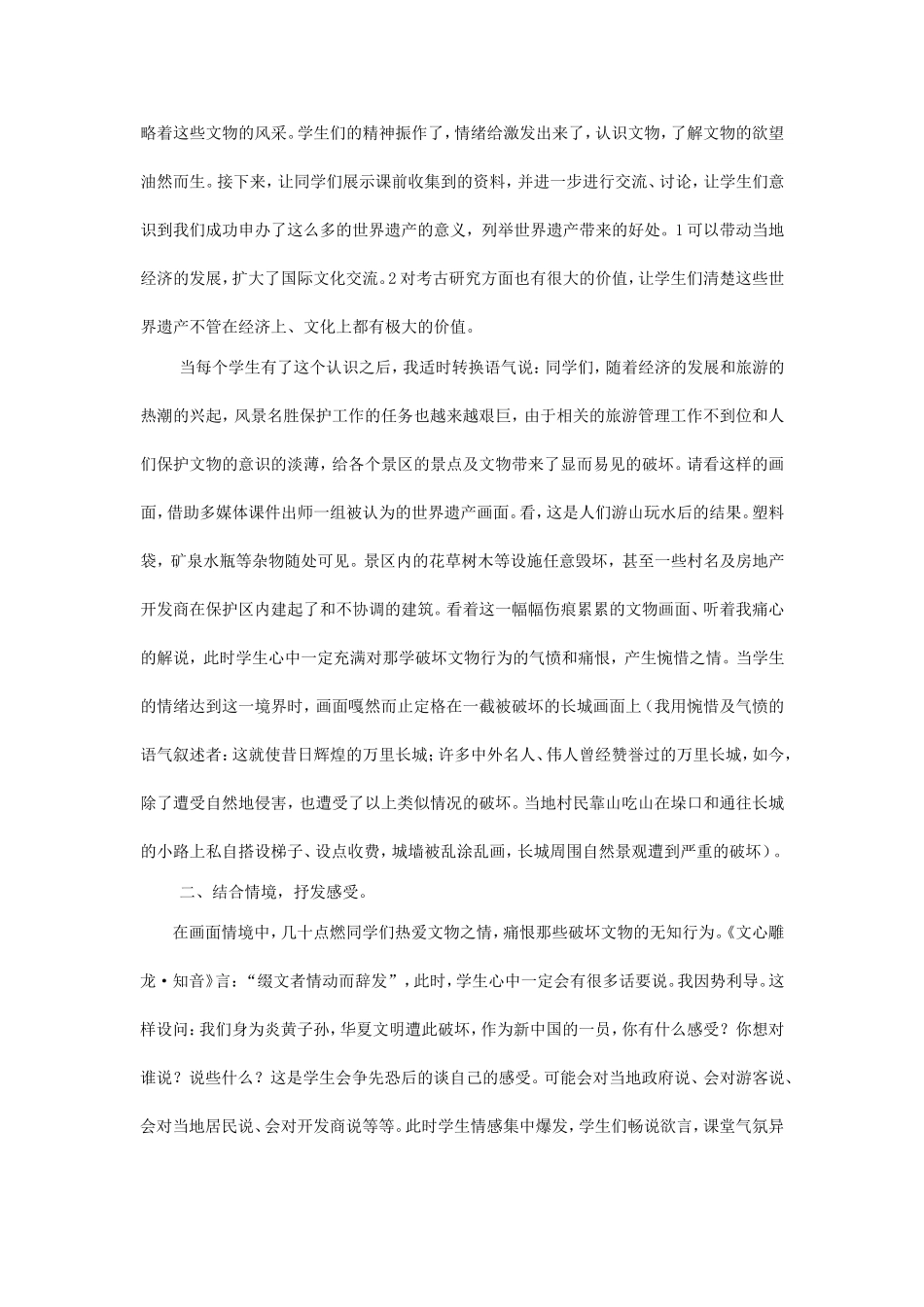 保护文物说课_第3页