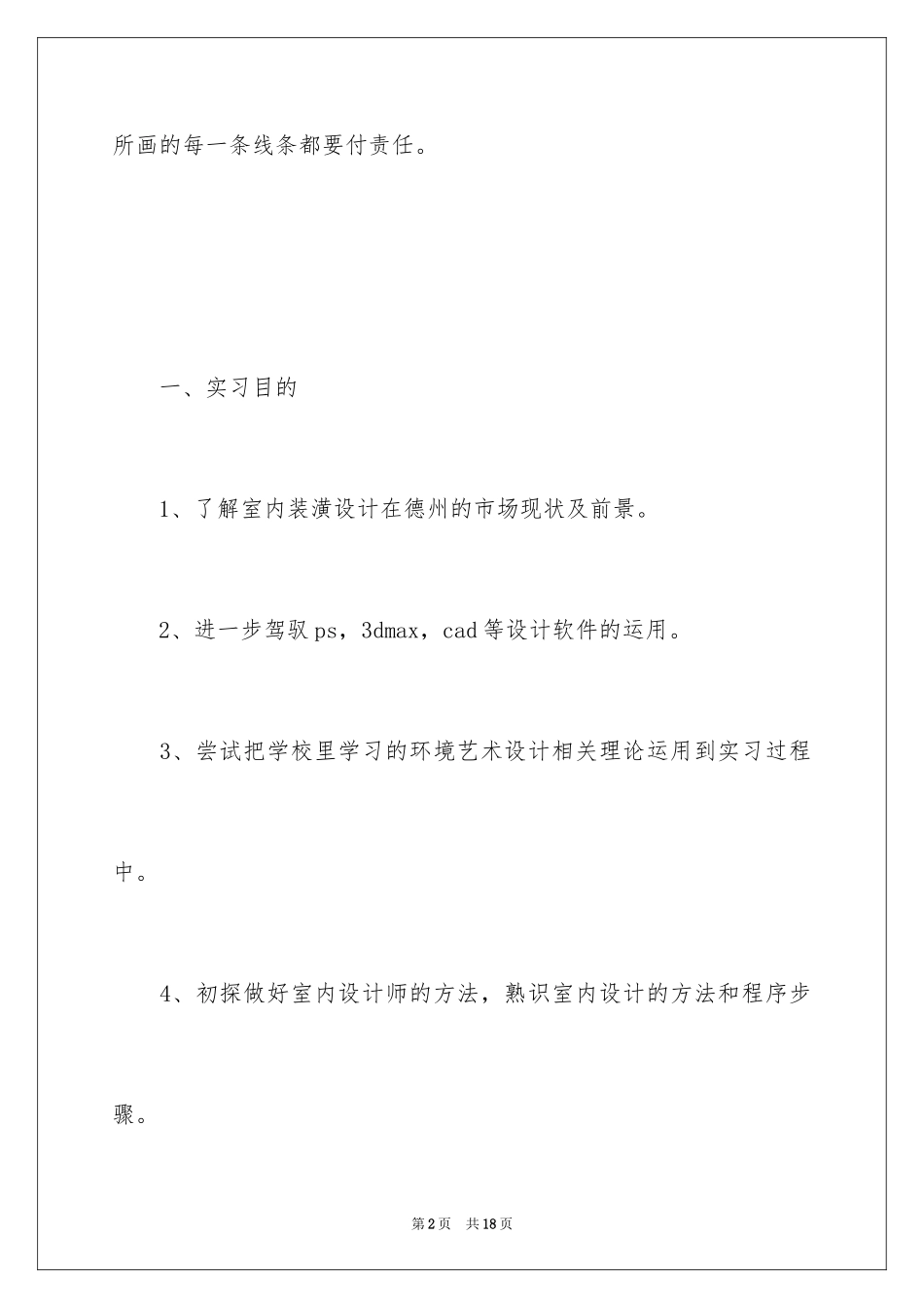 2024大学生室内设计的实习报告_第2页