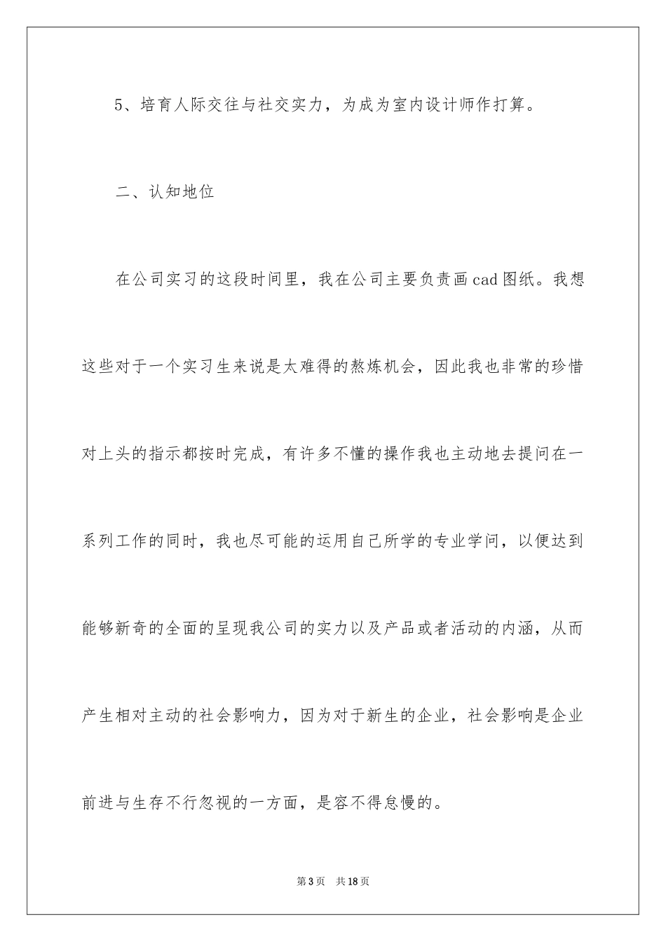 2024大学生室内设计的实习报告_第3页