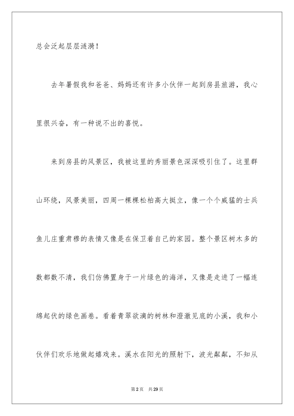 2024写周记的作文_25_第2页