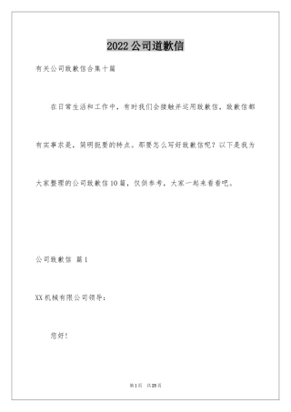 2024公司道歉信_60