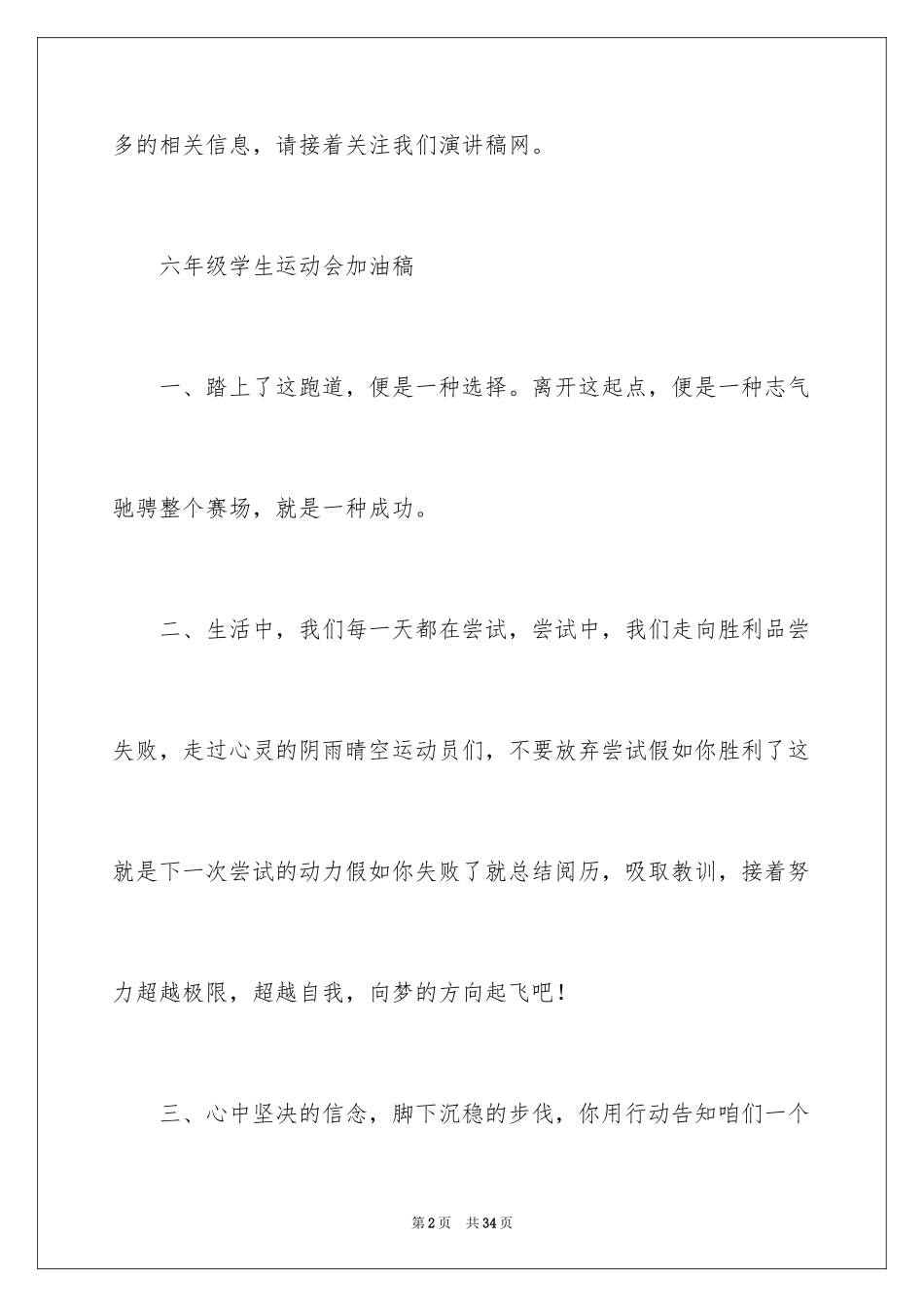 2024六年级学生运动会加油稿_第2页