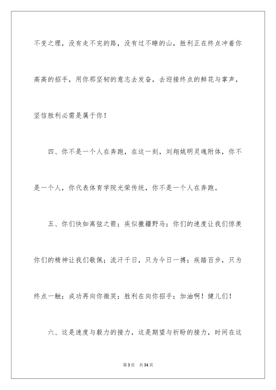 2024六年级学生运动会加油稿_第3页