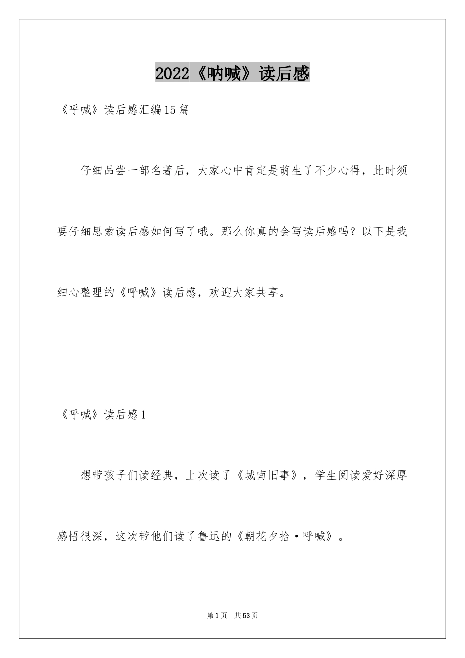 2024《呐喊》读后感_6_第1页