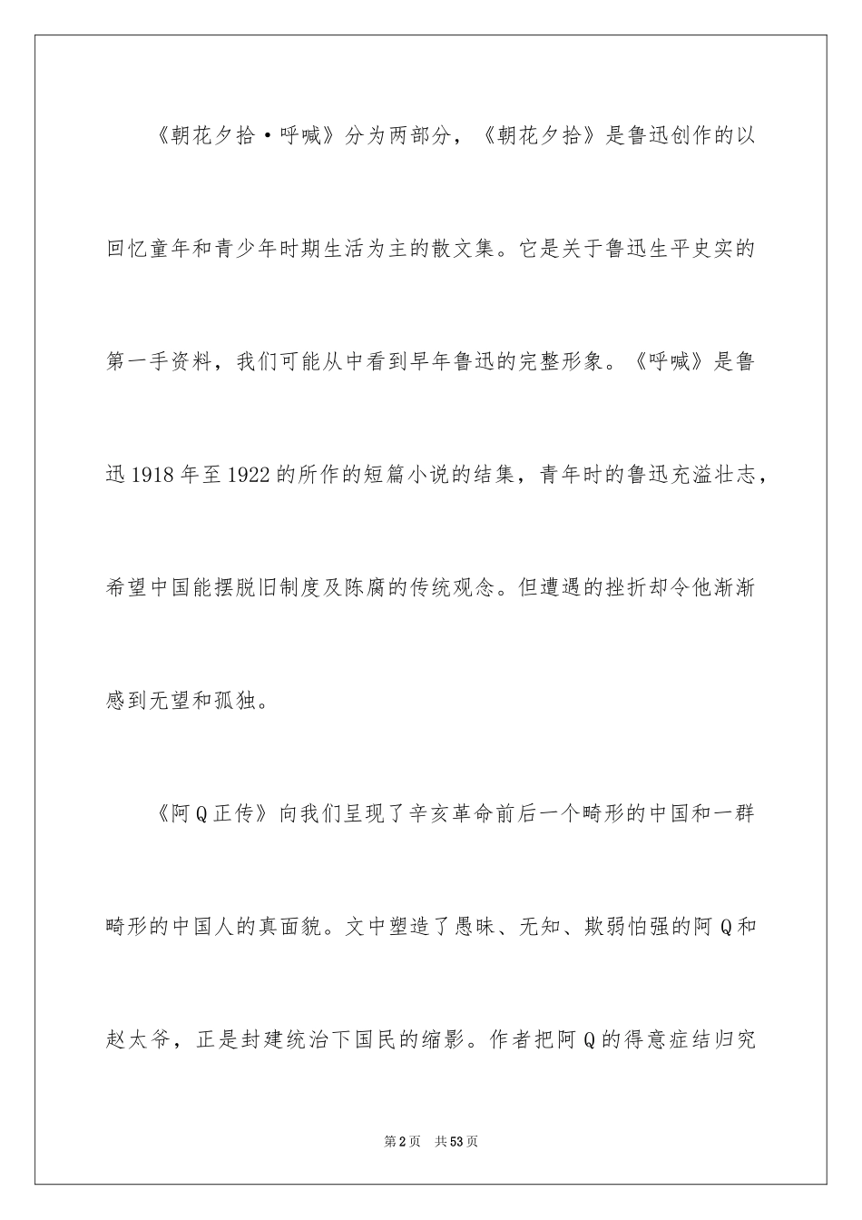 2024《呐喊》读后感_6_第2页