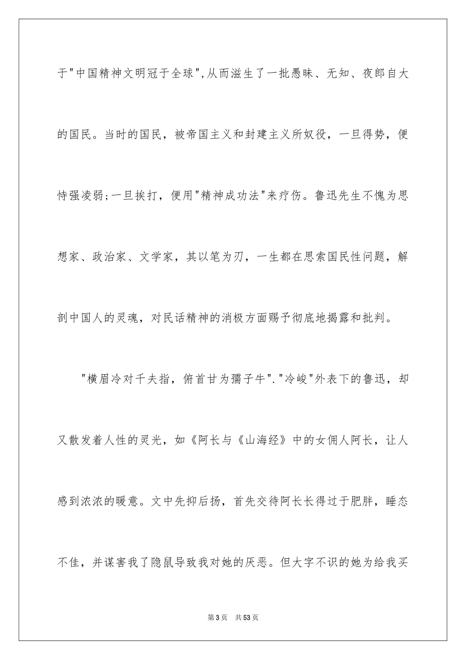 2024《呐喊》读后感_6_第3页