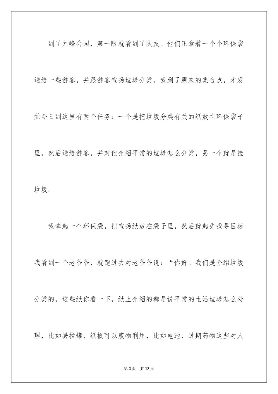 2024垃圾分类的作文300字_3_第2页