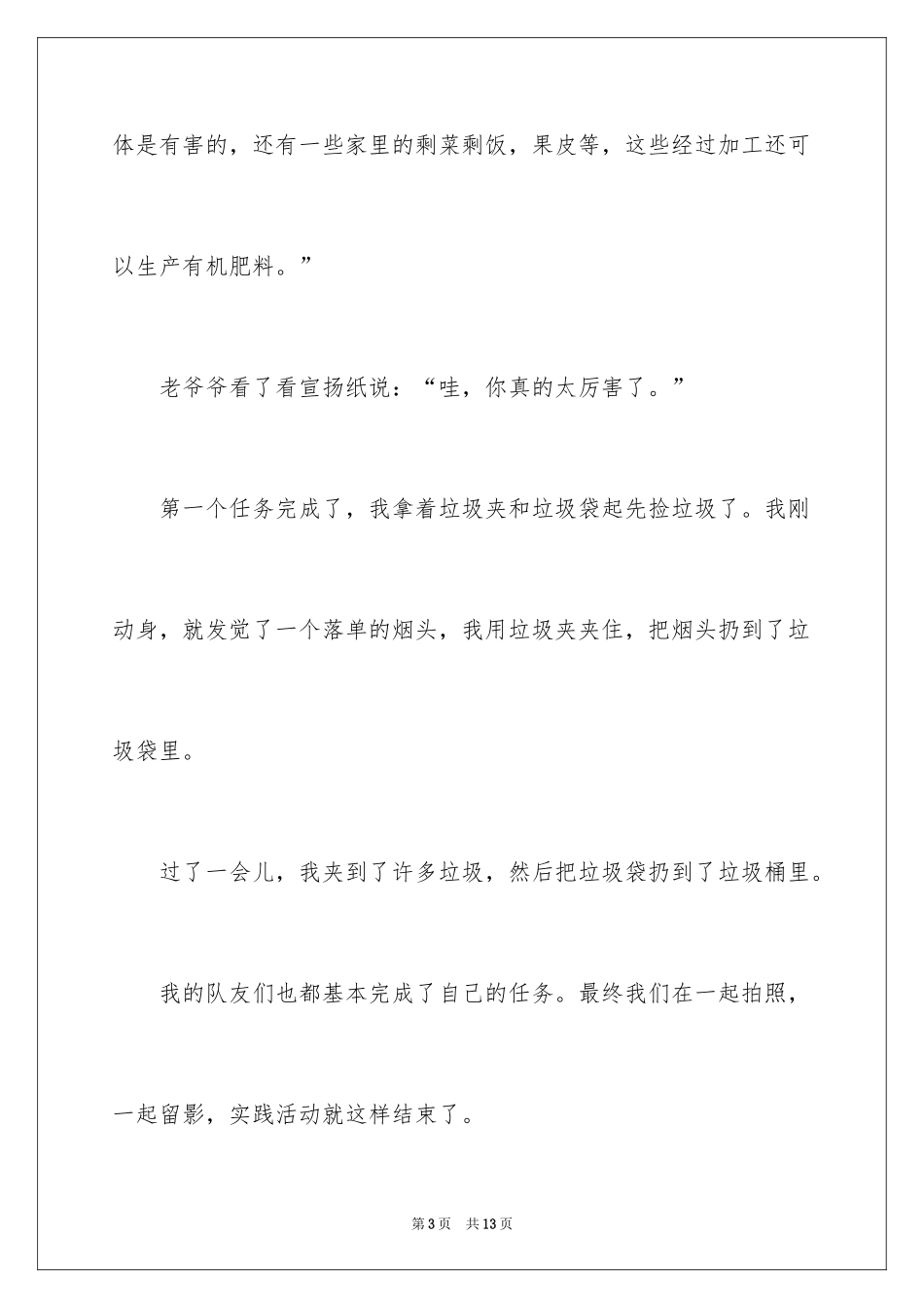2024垃圾分类的作文300字_3_第3页