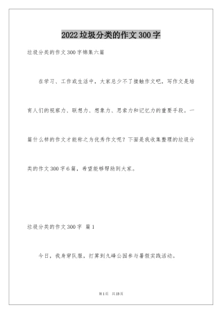 2024垃圾分类的作文300字_3