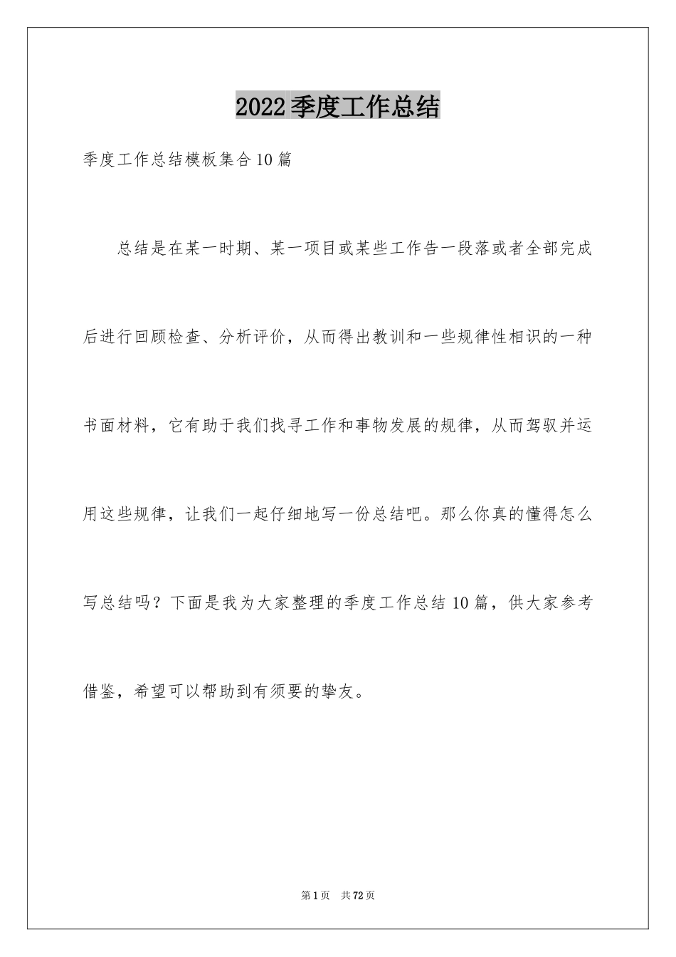 2024季度工作总结_54_第1页