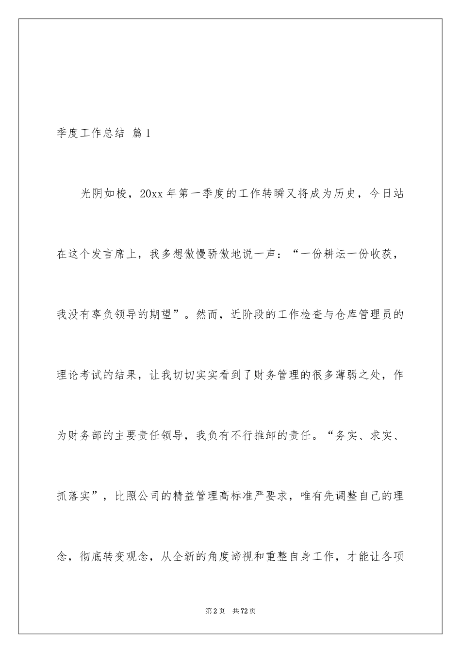 2024季度工作总结_54_第2页