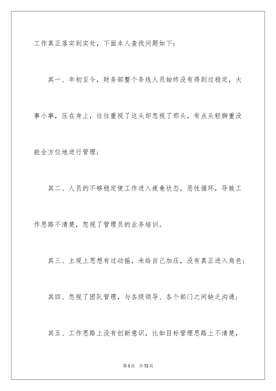 2024季度工作总结_54_第3页