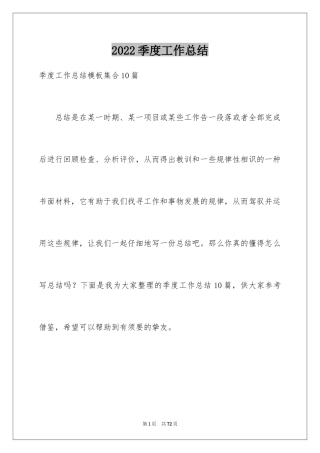 2024季度工作总结_54