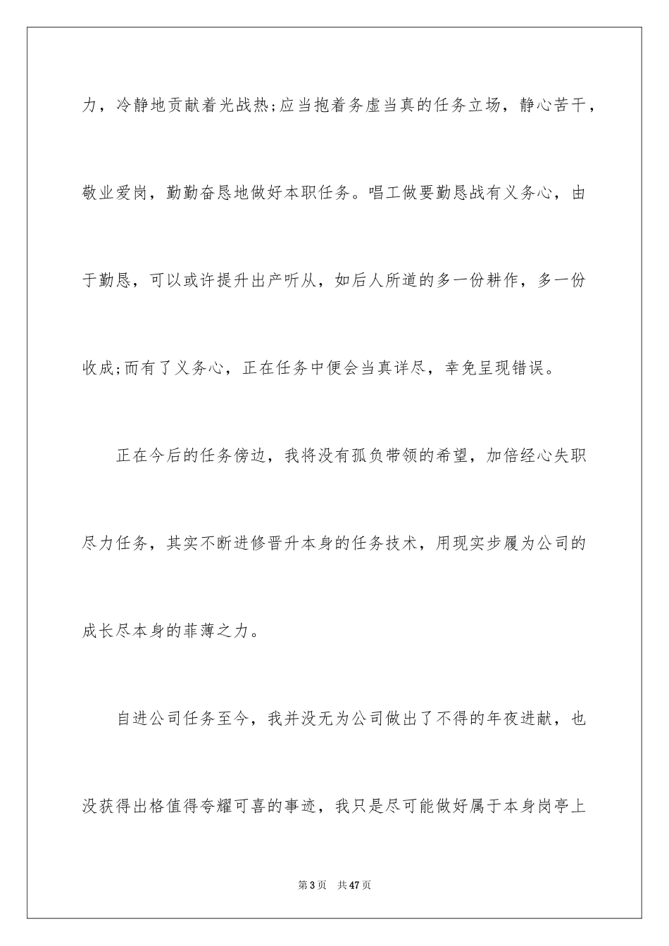 2024优秀员工演讲稿_2403_第3页