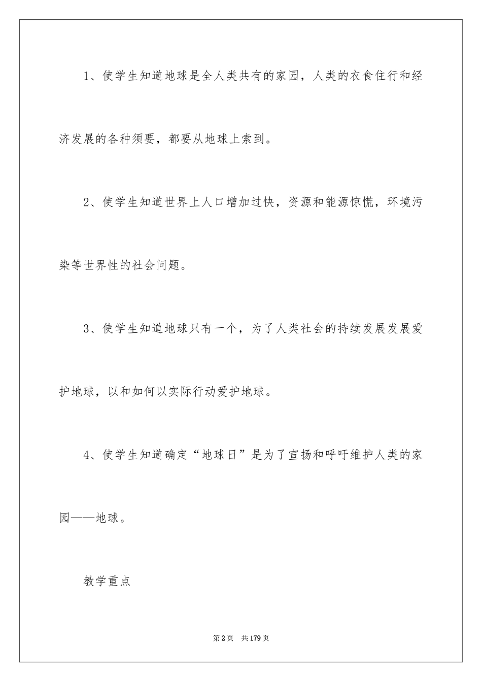 2024《只有一个地球》教学设计_5_第2页