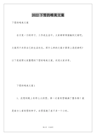 2024下雪的唯美文案_1
