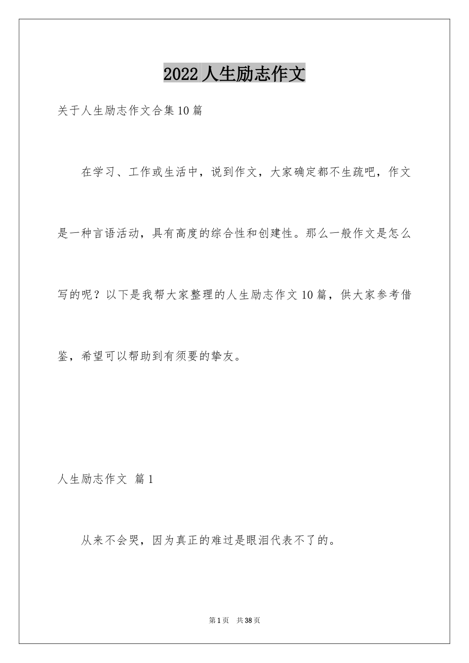 2024人生励志作文_5_第1页