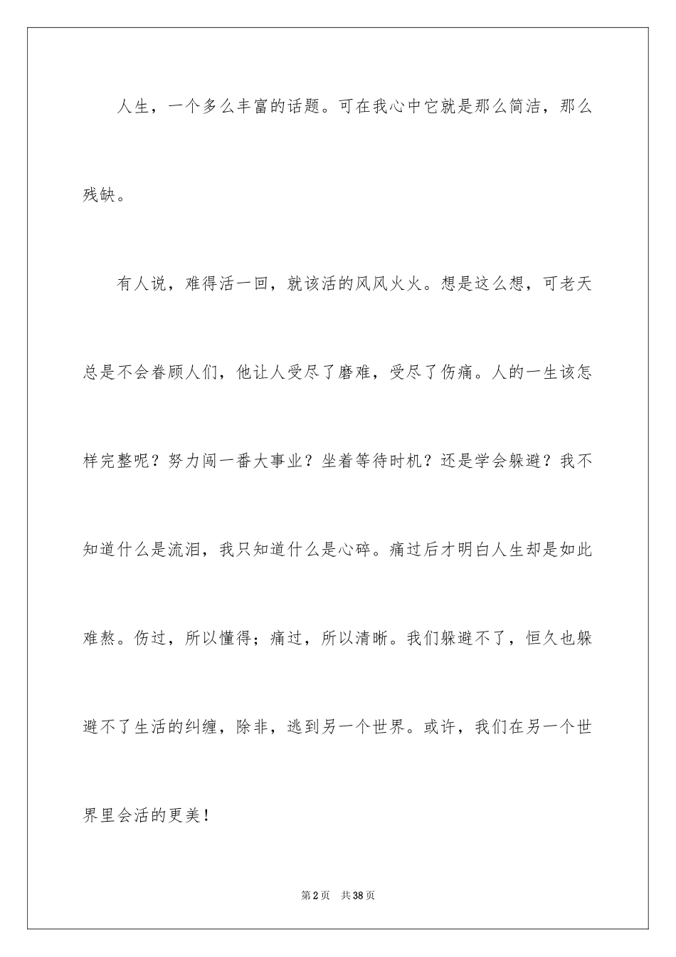 2024人生励志作文_5_第2页