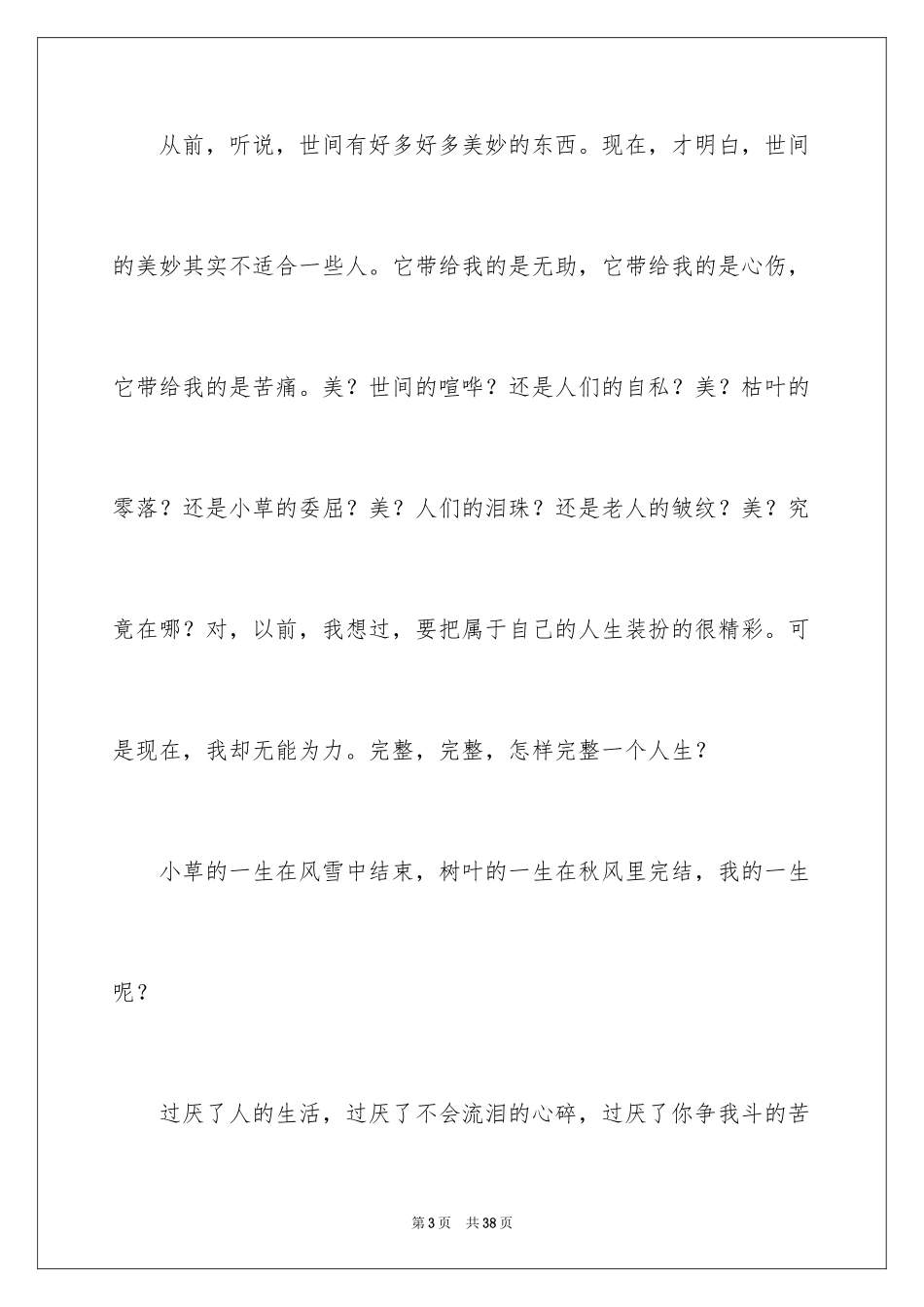 2024人生励志作文_5_第3页