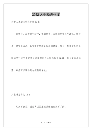 2024人生励志作文_5