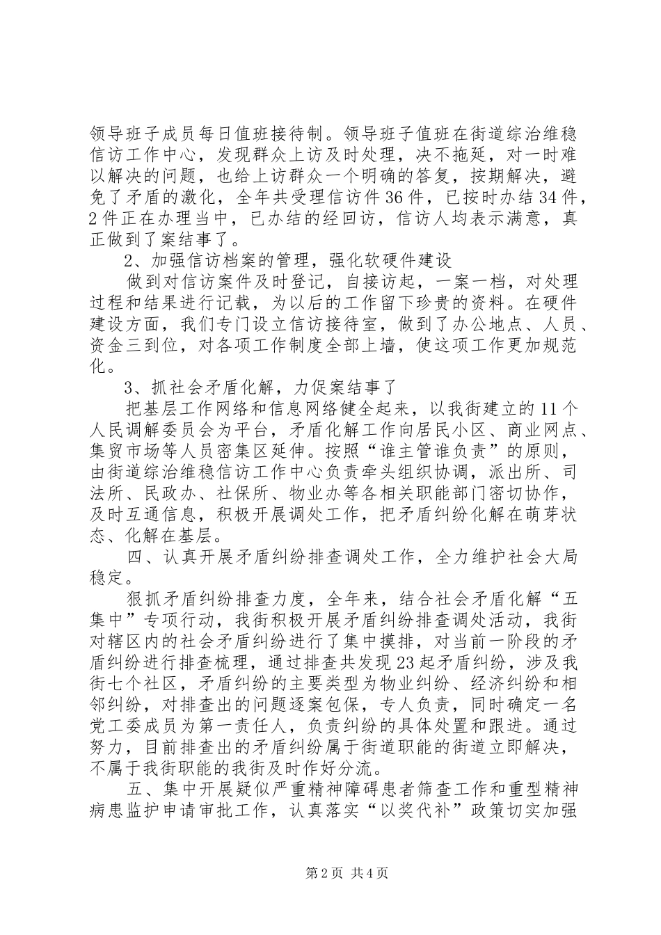 20XX年街道综治工作总结_第2页
