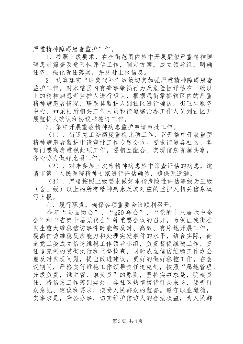 20XX年街道综治工作总结_第3页