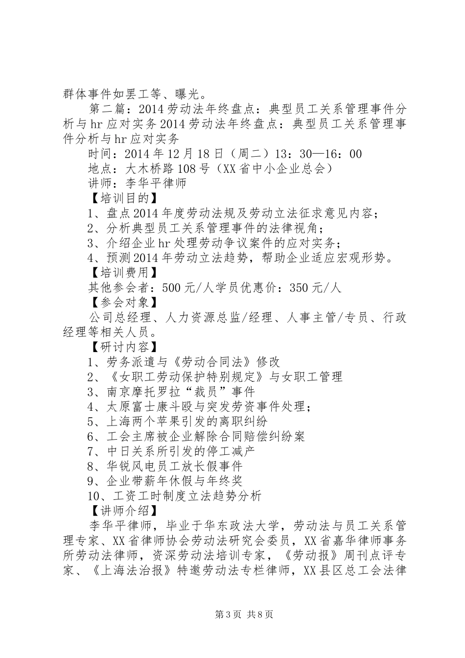 《员工关系管理与劳动法实务》学习体会_第3页