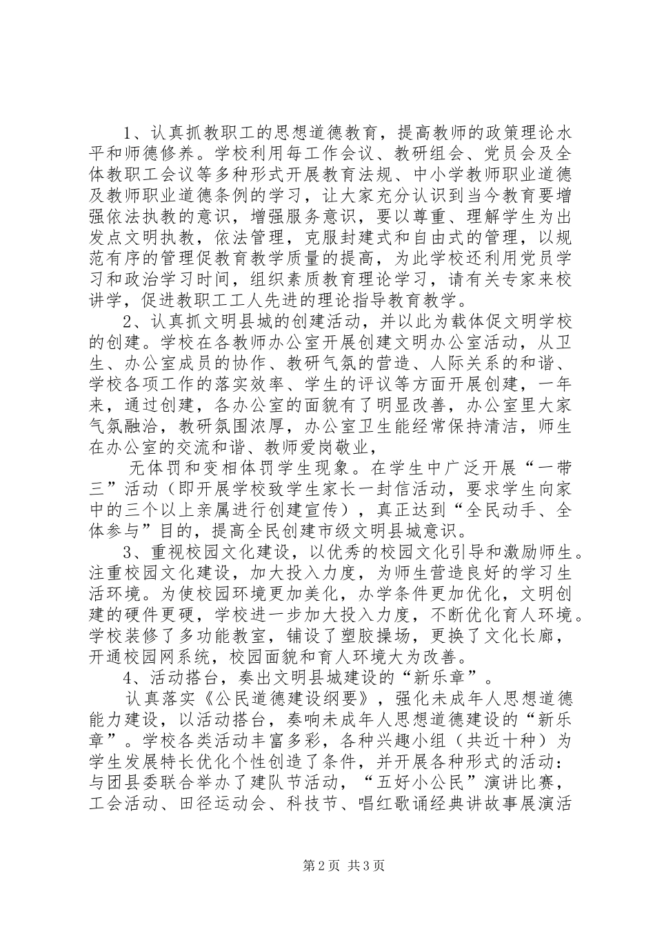 20XX年.05.24XX市公共资源交易中心文明城市创建工作05月小结 (5)_第2页