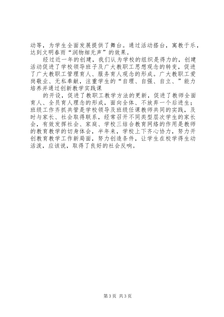 20XX年.05.24XX市公共资源交易中心文明城市创建工作05月小结 (5)_第3页