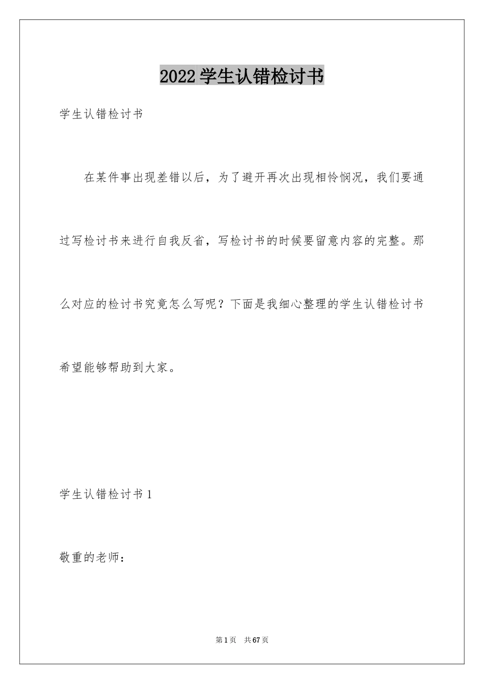 2024学生认错检讨书_16_第1页