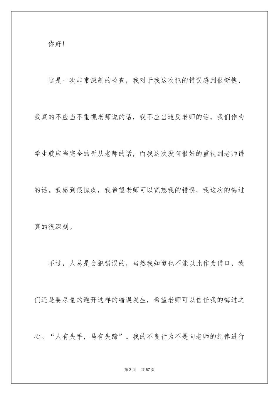 2024学生认错检讨书_16_第2页