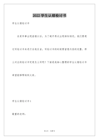 2024学生认错检讨书_16
