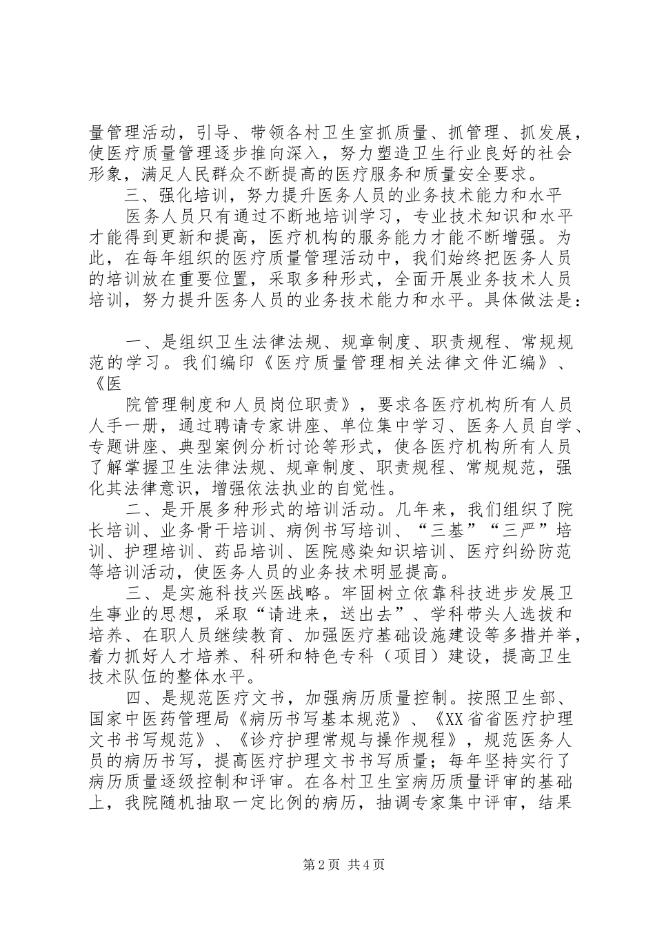 20XX年医疗质量管理工作总结 (5)_第2页