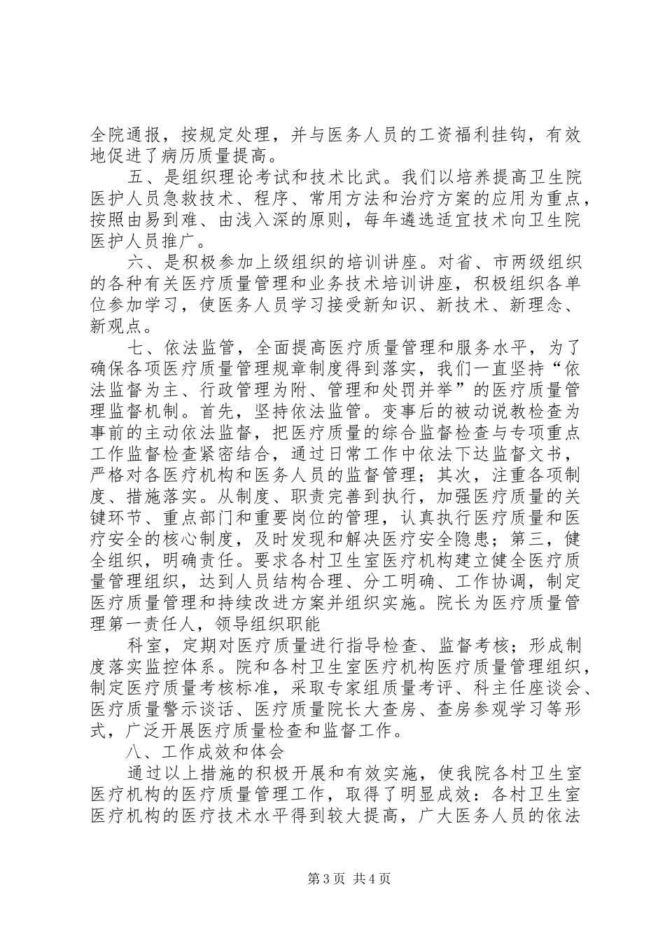 20XX年医疗质量管理工作总结 (5)_第3页