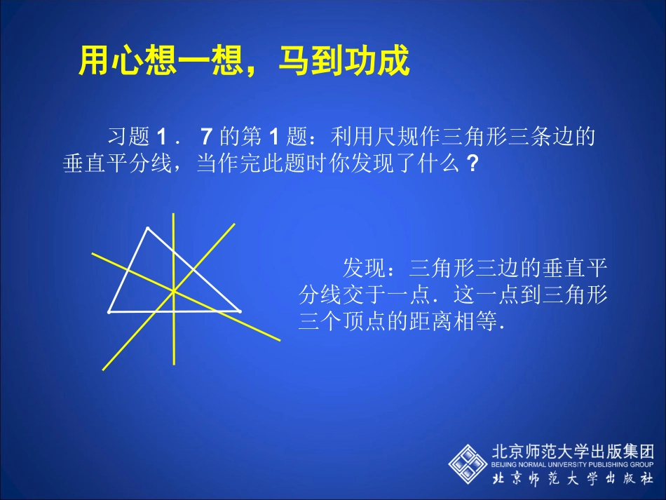 线段的垂直平分线课件_第2页