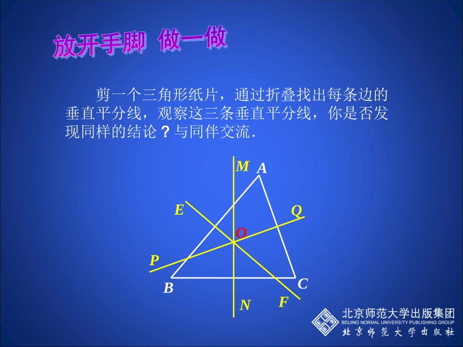 线段的垂直平分线课件_第3页