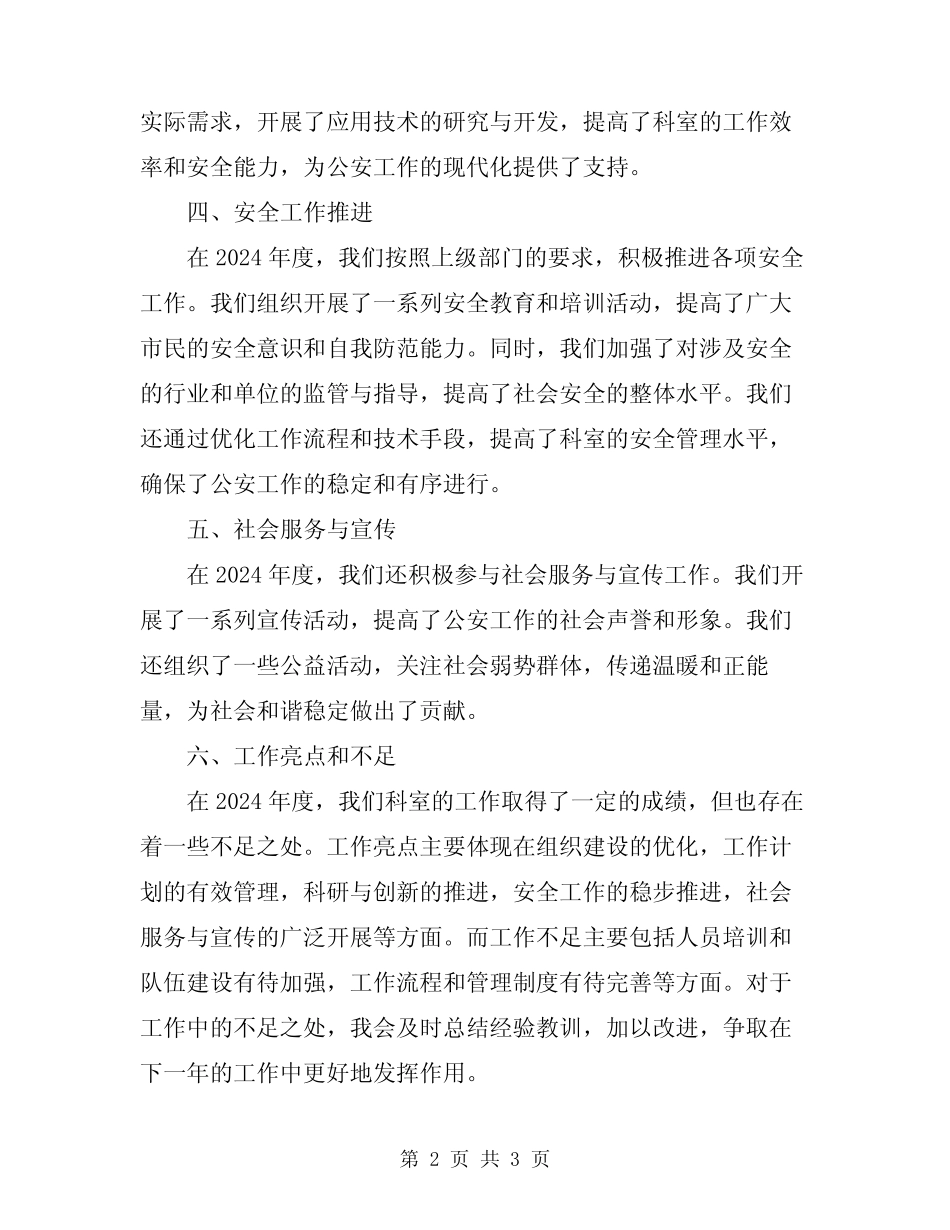 2024安全科长述职报告 _第2页