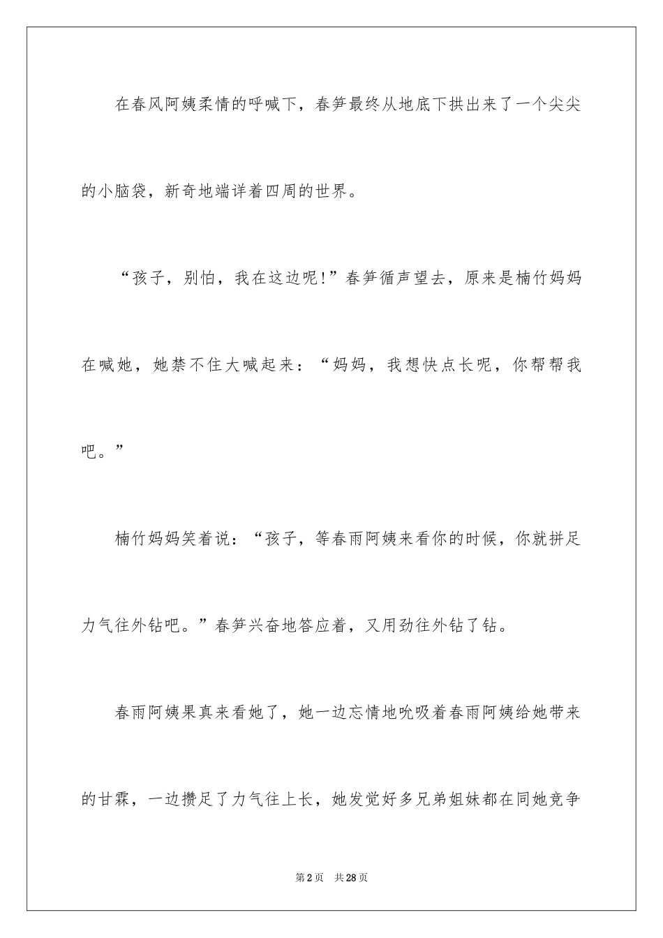 2024写物优秀作文_113_第2页