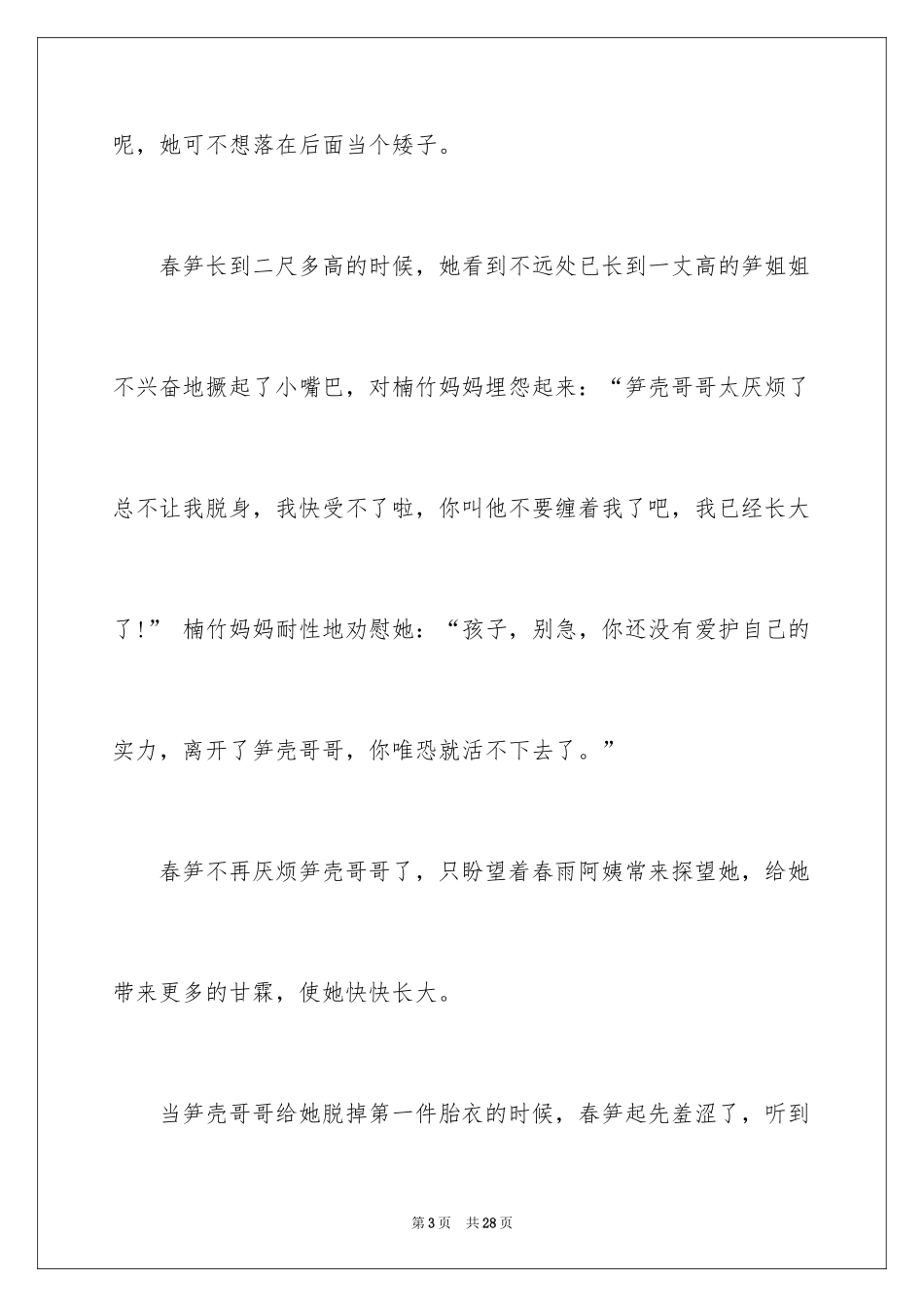 2024写物优秀作文_113_第3页