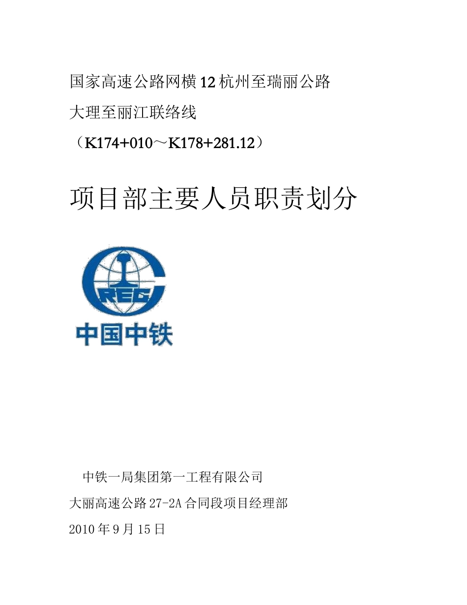 项目部主要人员责任划分_第1页