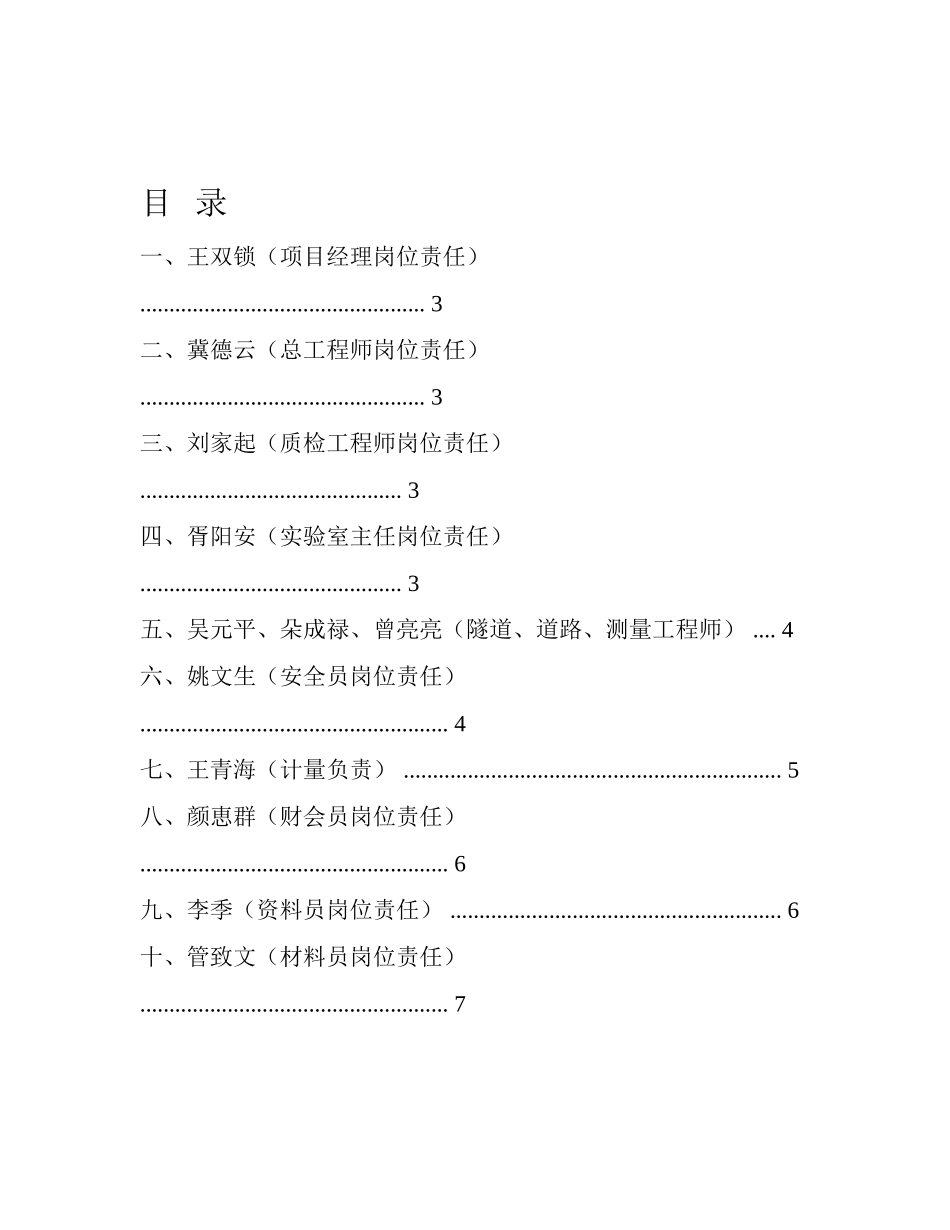 项目部主要人员责任划分_第2页