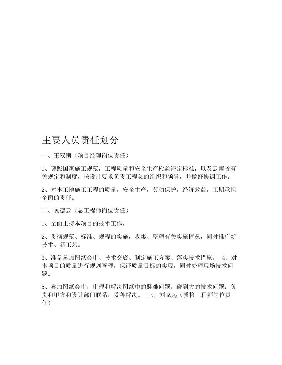 项目部主要人员责任划分_第3页