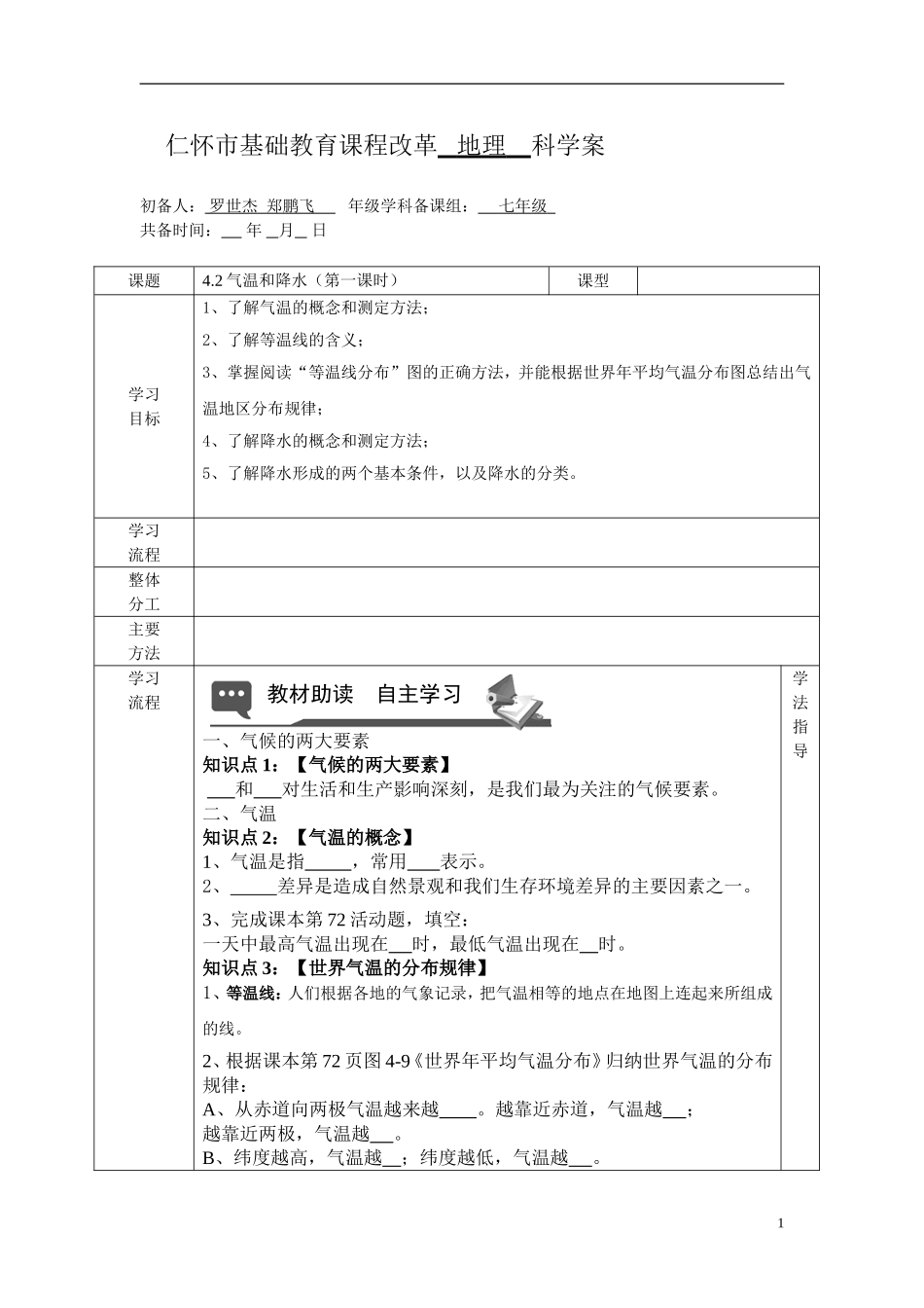 气温和降水第一课时_第1页
